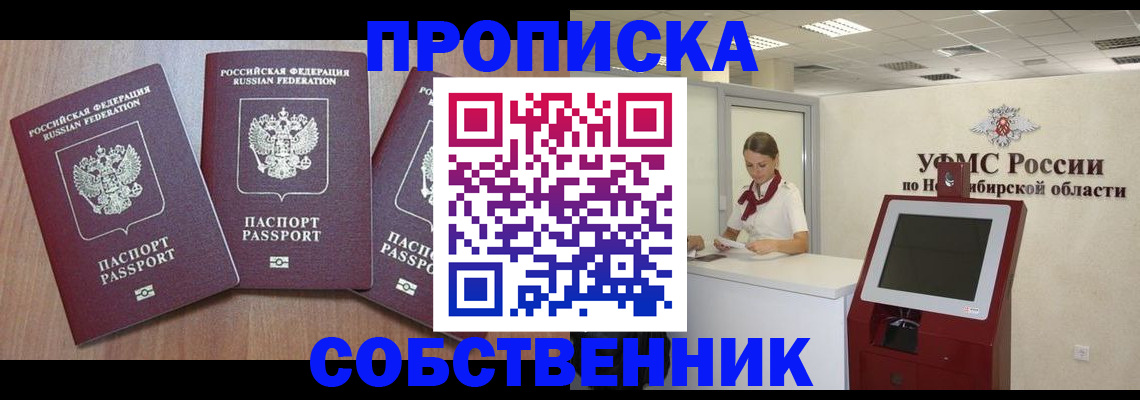 временная регистрация в квартире в Сураже