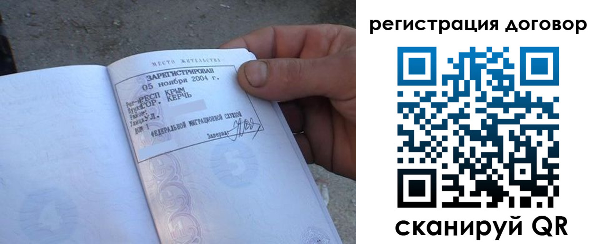 прописка 2025 в Сураже