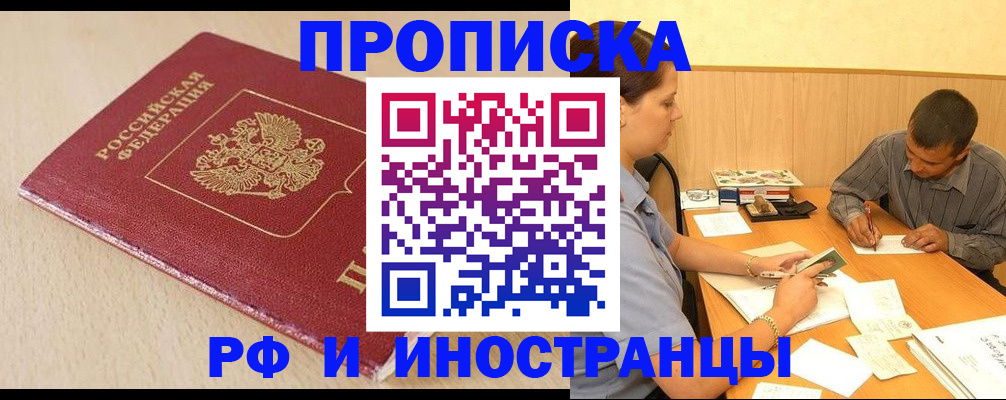 прописка в Сураже