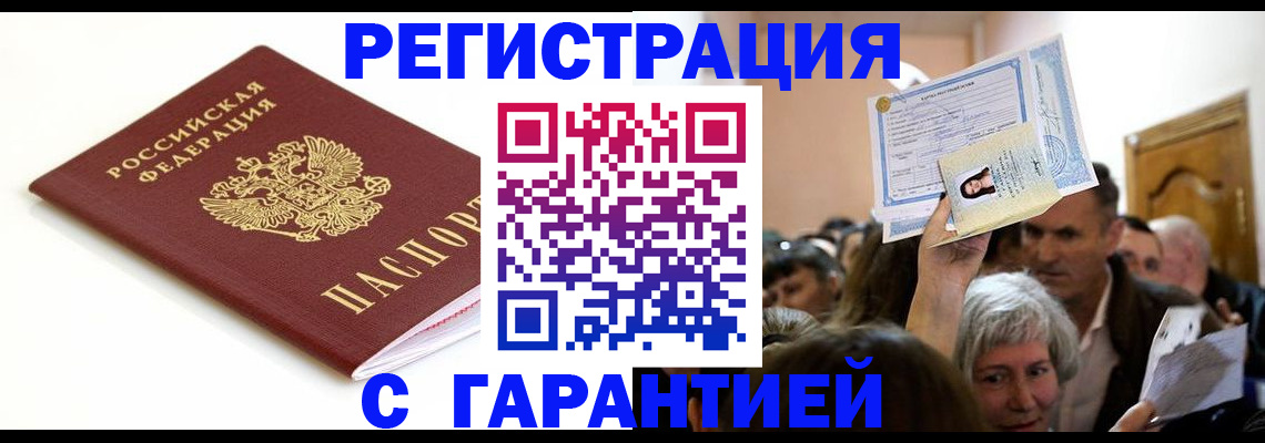 прописка штамп в Сураже