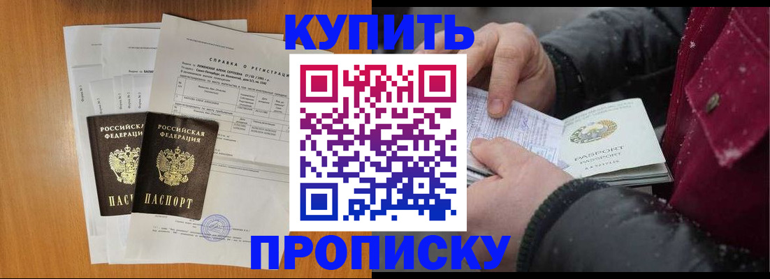 купить прописку в Сураже