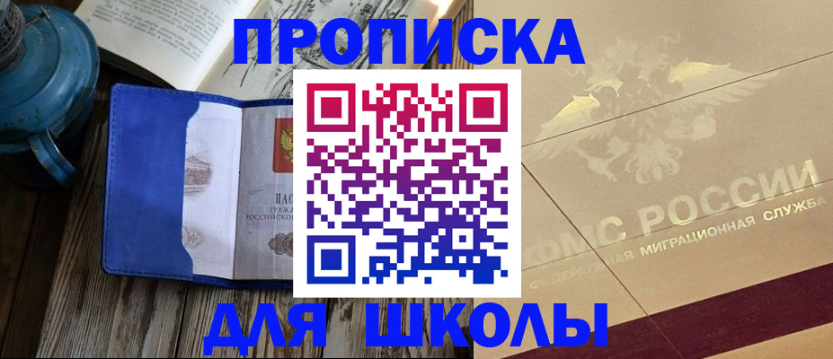 прописка законно в Сураже